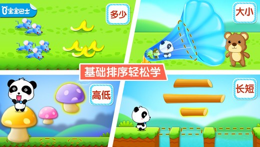 宝宝爱排序下载