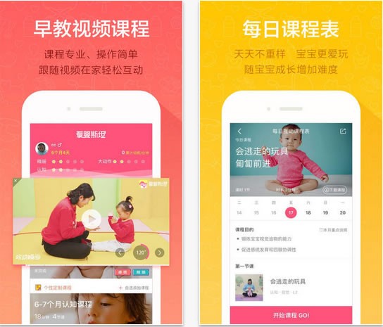 爱婴斯坦app