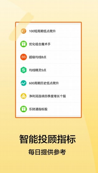 乐财通app