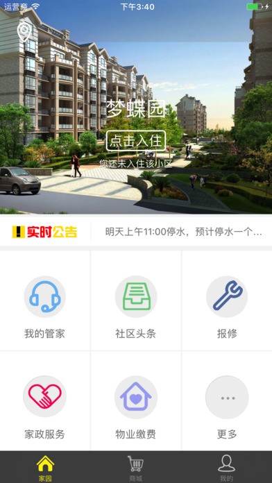 南京明月物业下载