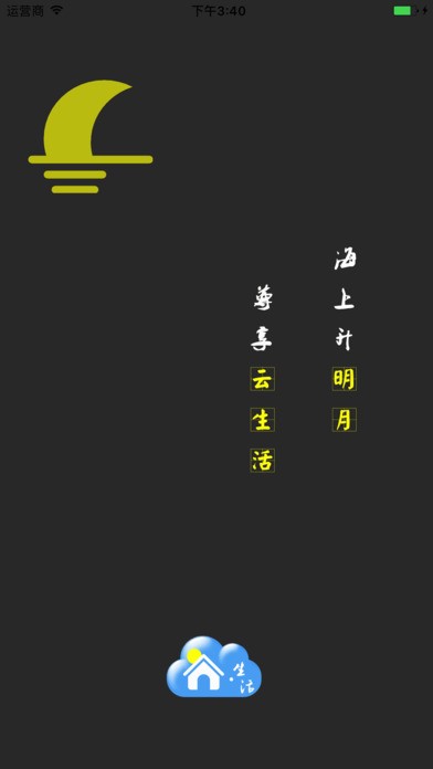 明月物业app