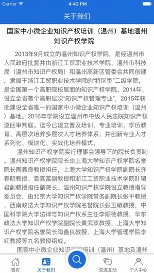 温州知识产权app