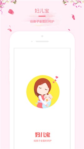 妇儿宝手机版下载