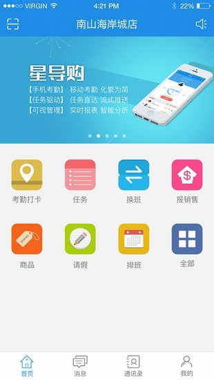 星导购app