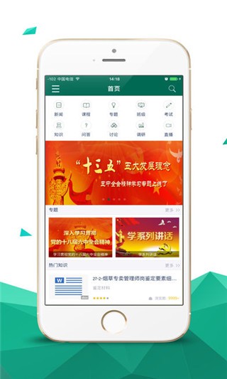 烟草网络学院app