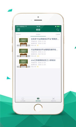 中国烟草网络学院下载