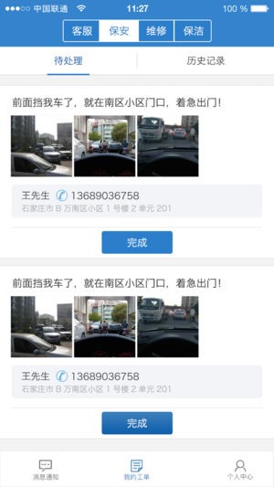 城发e家物业端下载