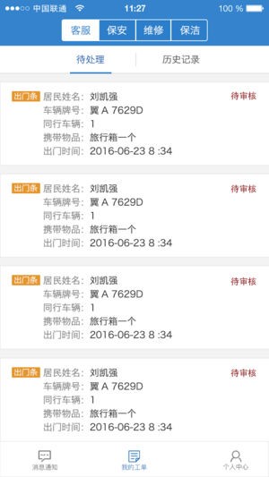 城发e家物业端app