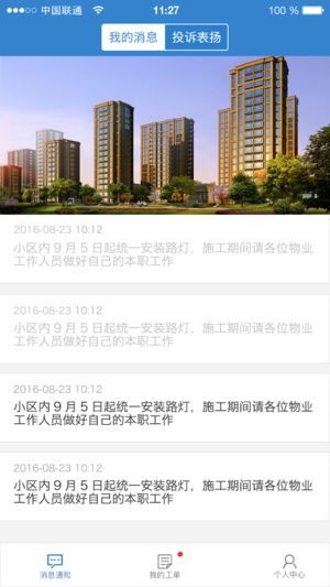 城发e家物业端app
