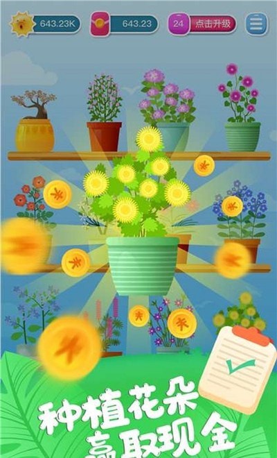 欢乐养花赚多多 欢乐养花赚多多