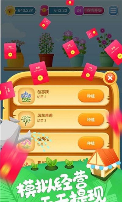 欢乐养花赚多多 欢乐养花赚多多