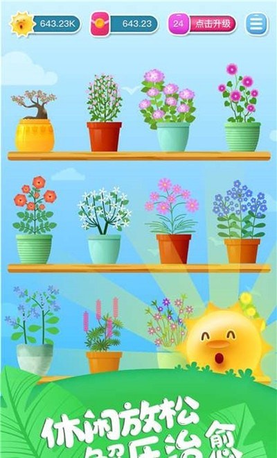 欢乐养花赚多多 欢乐养花赚多多
