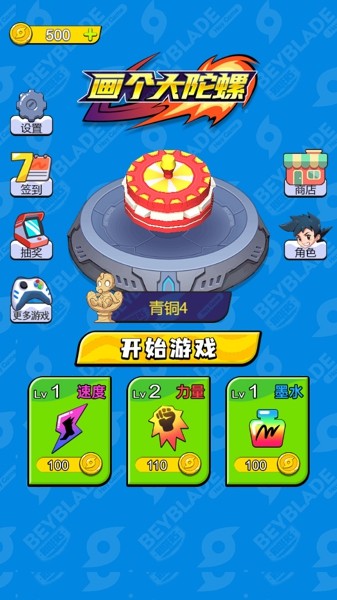 画个大陀螺