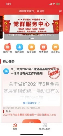 射阳智慧党建