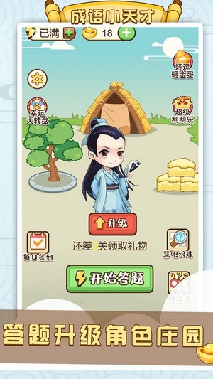 成语滑动消除