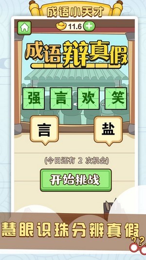 成语滑动消除