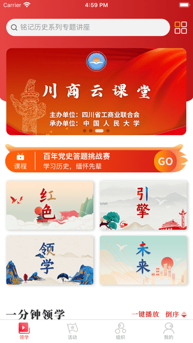 微领学