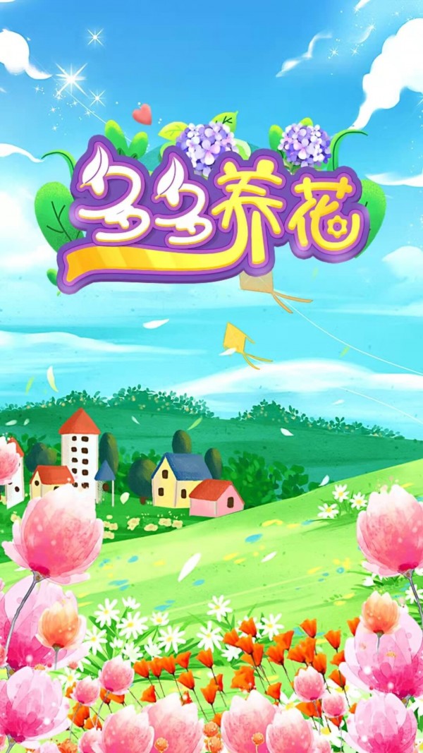 多多养花 多多养花