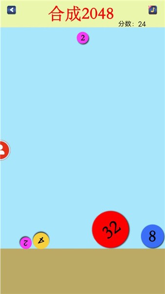 合成2048