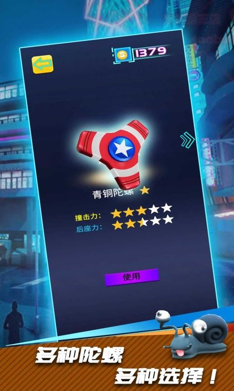 旋转吧小陀螺