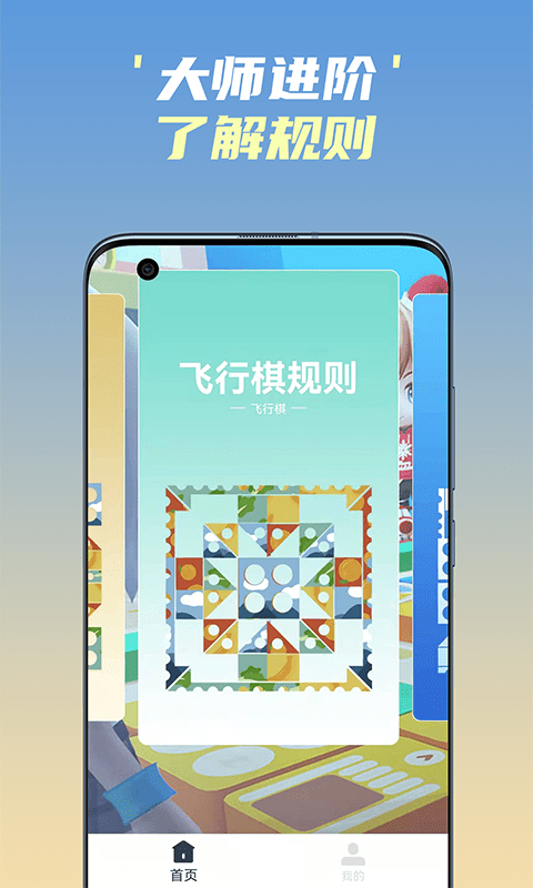 开心飞行棋 开心飞行棋