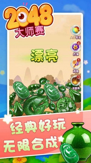 2048大师赛红包版