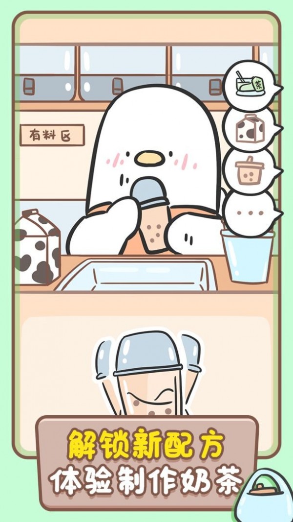 胖鸭奶茶店 胖鸭奶茶店