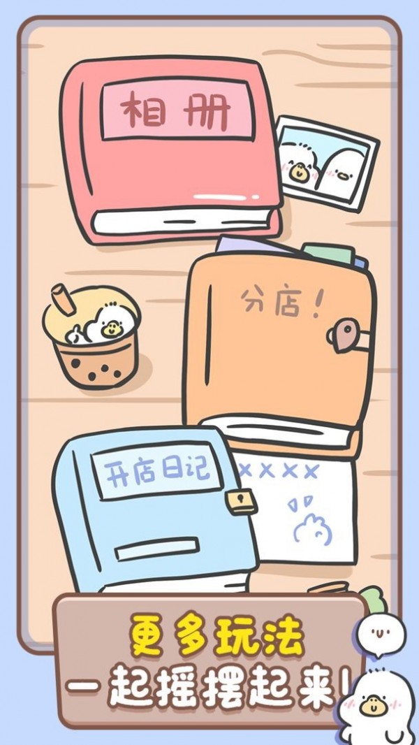 胖鸭奶茶店 胖鸭奶茶店