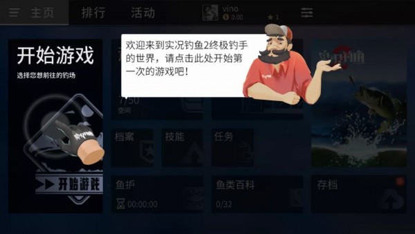 实况钓鱼之终极钓手