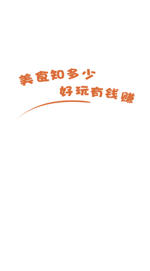 美食知多少2