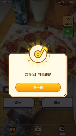 美食猜猜猜红包版