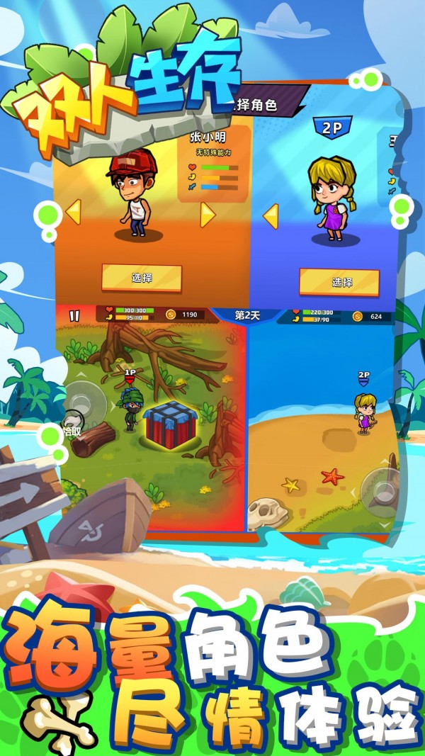 双人生存 双人生存