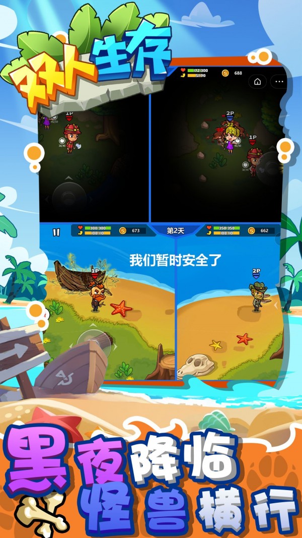 双人生存 双人生存