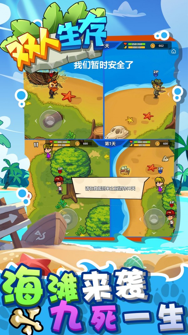 双人生存 双人生存