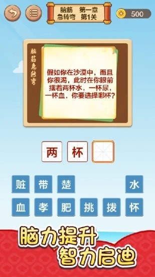 成语接龙闯关