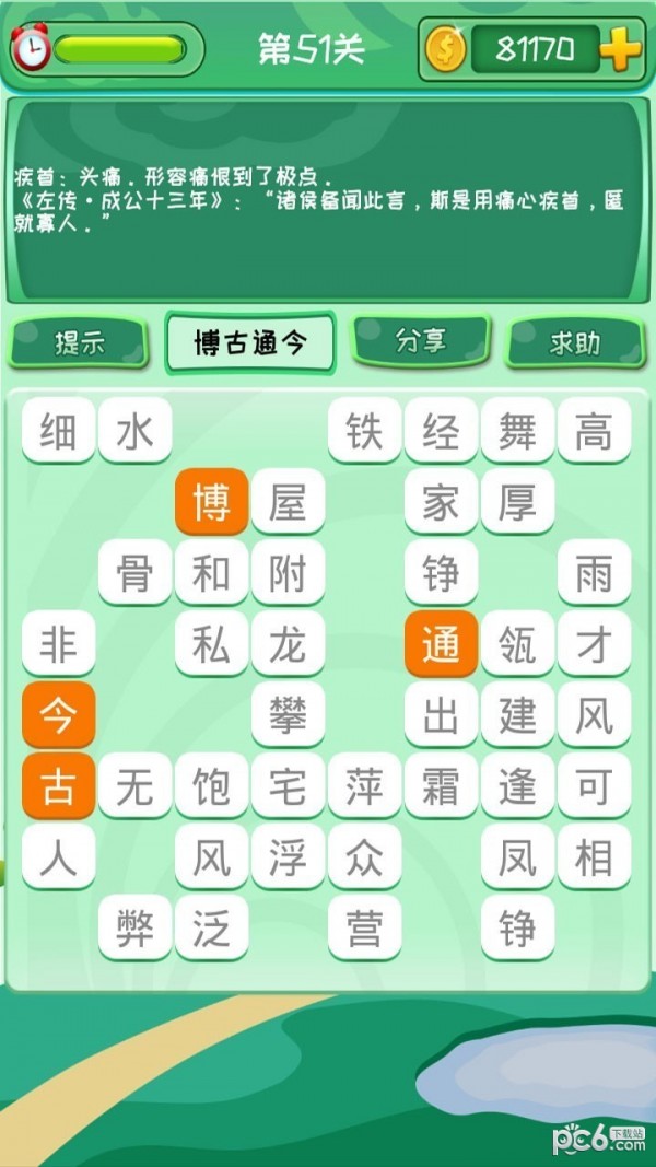 成语消消消
