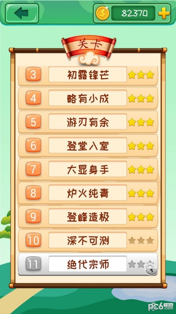 成语消消消
