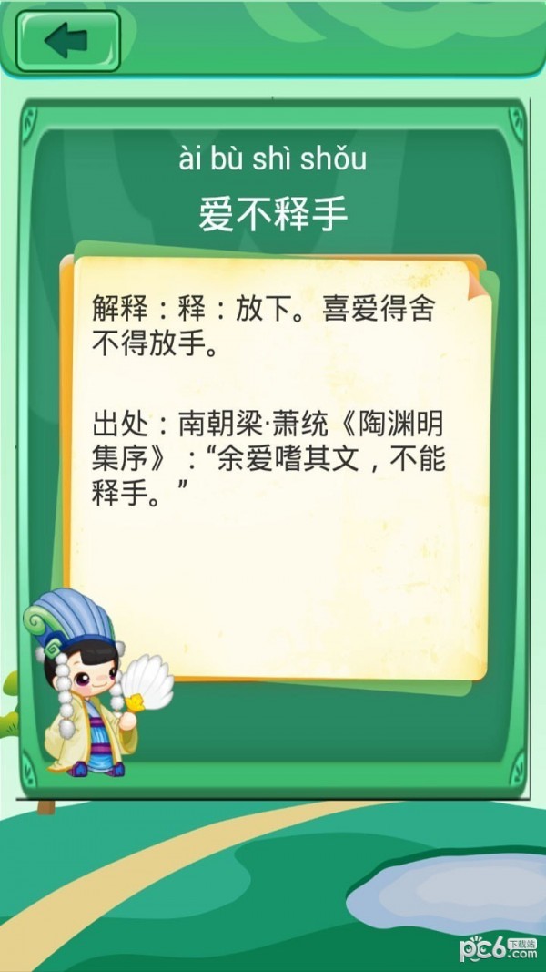 成语消消消
