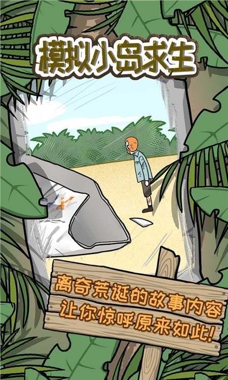 模拟小岛求生
