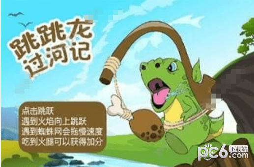 跳跳龙过河记