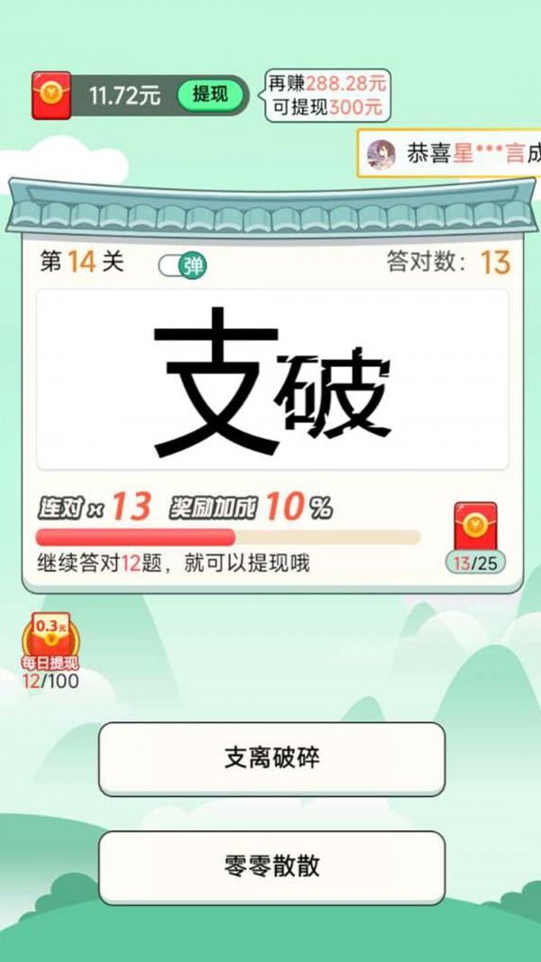 炎狮猜成语