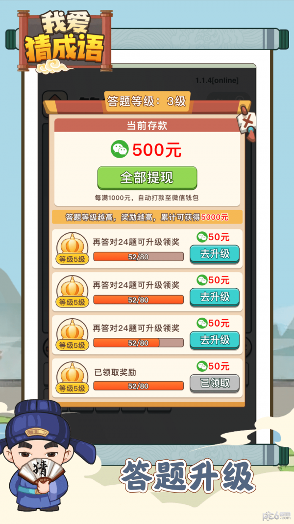 我爱猜成语逸鑫