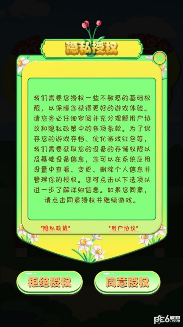 美丽鲜花赚