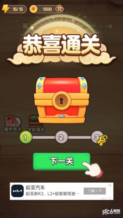 成语知识打比赛