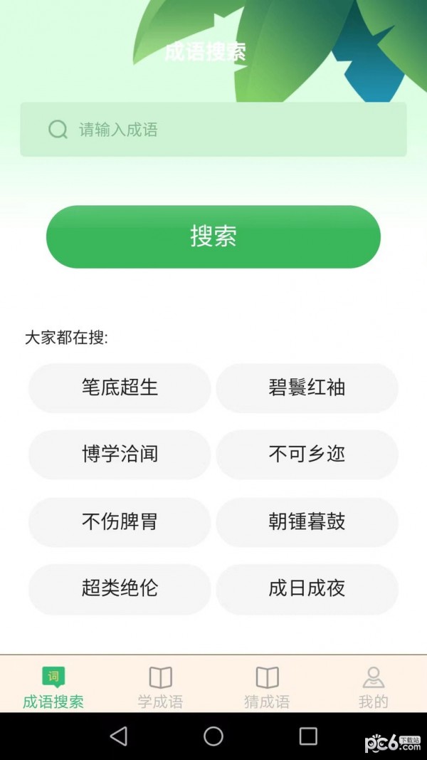 完美猜成语