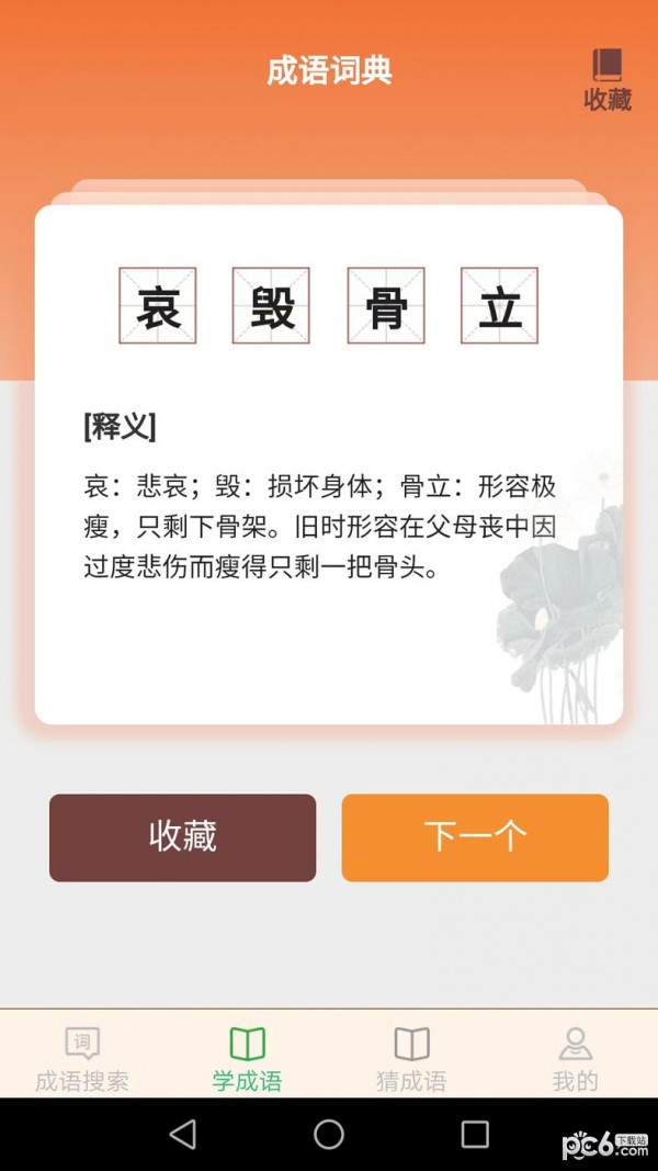 完美猜成语