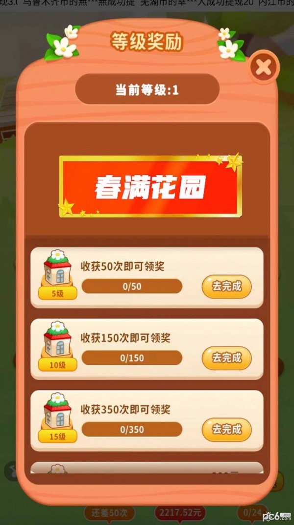 春满花园 春满花园