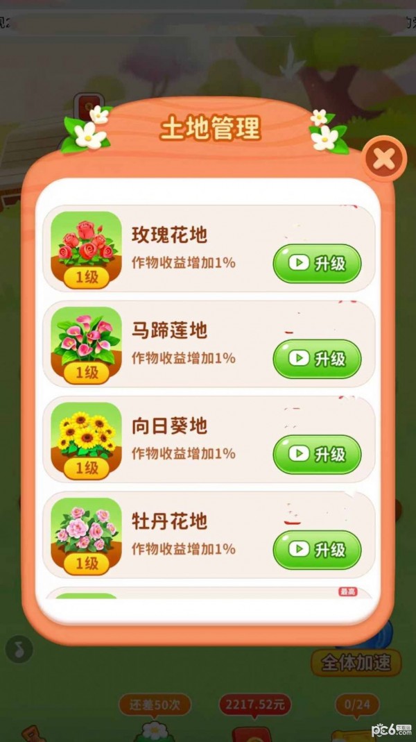 春满花园 春满花园