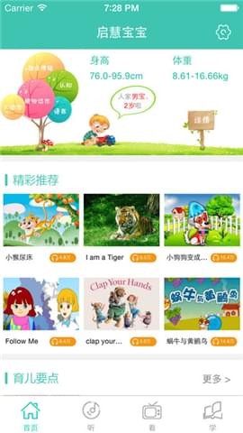 启慧宝宝手机版下载