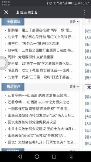 三晋红e网app下载